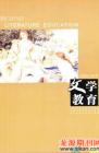 文学教育下半月 2009年第9期 
