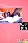 文学教育下半月 2009年第10期 
