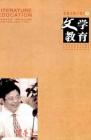 文学教育下半月 2010年第1期 
