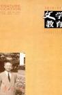 文学教育下半月 2010年第5期 
