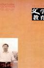 文学教育下半月 2010年第6期 
