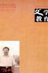 文学教育下半月 2010年第6期 
