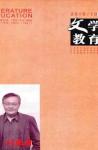 文学教育下半月 2010年第10期 
