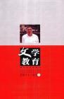 文学教育下半月 2011年第2期 
