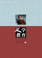 《劝学》与《师说》的现代阐释