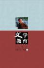 文学教育下半月 2011年第3期 
