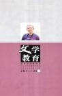 文学教育下半月 2011年第5期 
