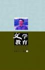文学教育下半月 2011年第7期 
