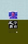 文学教育下半月 2011年第7期 
