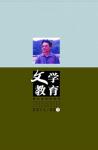 文学教育下半月 2011年第8期 
