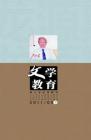 文学教育下半月 2011年第9期 
