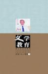 文学教育下半月 2011年第9期 
