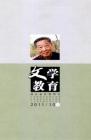 文学教育下半月 2011年第10期 
