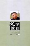 文学教育下半月 2011年第10期 
