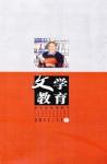 文学教育下半月 2011年第11期 
