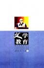 文学教育下半月 2011年第12期 
