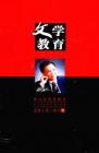 文学教育下半月 2012年第1期 
