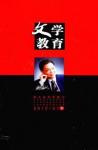 文学教育下半月 2012年第1期 
