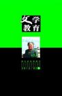 文学教育下半月 2012年第2期 
