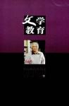 文学教育下半月 2012年第4期 
