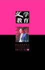 文学教育下半月 2012年第7期 

