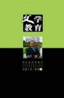 文学教育下半月 2012年第8期 
