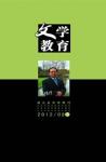 文学教育下半月 2012年第8期 
