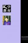 文学教育下半月 2013年第2期 
