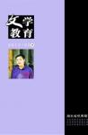 文学教育下半月 2013年第2期 
