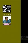 文学教育下半月 2013年第4期 
