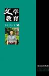 文学教育下半月 2013年第7期 
