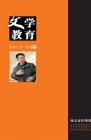 文学教育下半月 2013年第8期 
