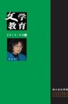 文学教育下半月 2013年第9期 
