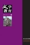 文学教育下半月 2013年第11期 
