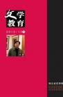 文学教育下半月 2013年第12期 
