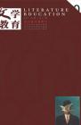 文学教育下半月 2015年第1期 
