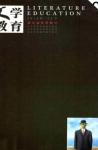 文学教育下半月 2015年第3期 
