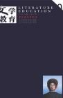 文学教育下半月 2015年第5期 
