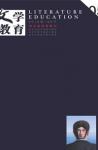 文学教育下半月 2015年第5期 
