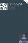 文学教育下半月 2015年第6期 
