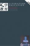 文学教育下半月 2015年第6期 
