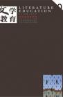 文学教育下半月 2015年第7期 
