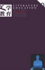 文学教育下半月 2015年第8期 
