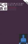 文学教育下半月 2015年第8期 
