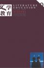 文学教育下半月 2015年第9期 
