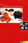 文学教育·中旬版 2009年第6期 
