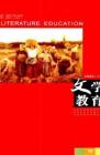 文学教育·中旬版 2009年第11期 
