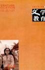 文学教育·中旬版 2010年第6期 
