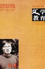 文学教育·中旬版 2010年第8期 
