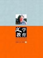 从《阿房宫赋》看探究性学习